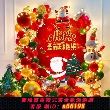 【台灣公司 可開發票】圣誕節平安夜氣球氛圍裝飾幼兒園場景布置公司商場裝扮道具背景墻