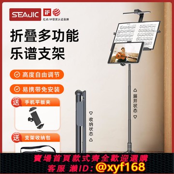{可打統編 保固一年}SEAJIC施吉客樂譜架可折疊一體式便攜曲譜架歌譜支架吉他琴譜架子