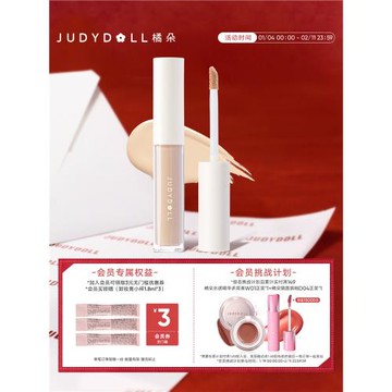 Judydoll橘朵遮瑕液遮瑕膏遮蓋淚溝痘印黑眼圈雀斑唇部臉部提亮液