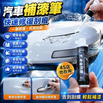 🥇可開統編💎汽車補漆筆車用車漆劃痕修復神器去刮痕珍珠白黑銀紅色汽車用品漆