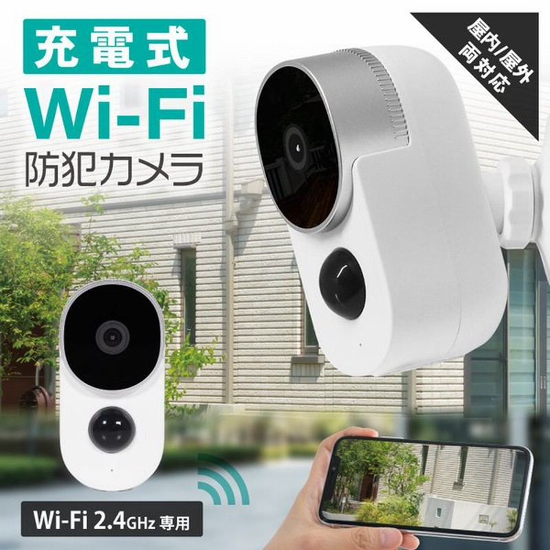 選ぶなら 防犯カメラ 見守り ペット ベビー 200万画素 電池式 Wi-Fi 屋外 - 防犯カメラ - labelians.fr 選ぶなら 防犯カメラ 見守り ペット ベビー 200万画素 電池式 Wi-Fi 屋外 - 防犯カメラ - labelians.fr