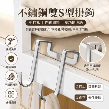 🐎現 不銹鋼雙S型掛鈎304免打孔門後掛衣鈎廚房浴室多功能櫥櫃門後掛鈎 QVOW