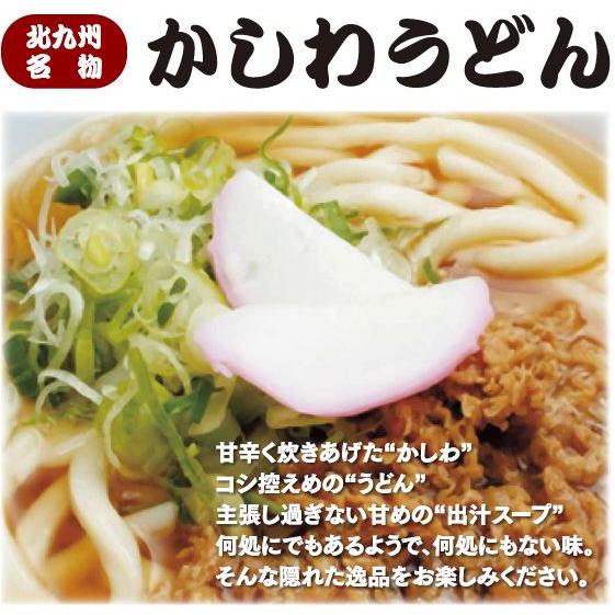  北九州名物 かしわうどん 6食セット 箱入り