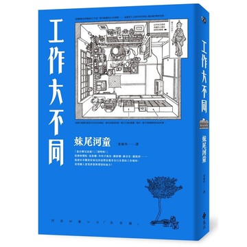 工作大不同(經典再現版)