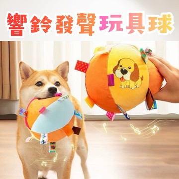 寵物響鈴發聲球 狗玩具球 逗狗球 狗狗玩具球 發聲玩具 寵物玩具球 狗狗球 耐咬玩具 寵物球 狗玩具 寵物玩具 狗狗玩具