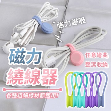 磁力繞線器 【178小舖】 捲線器 繞線器 磁吸集線器 收線器 固線器 綁線繩 集線器 收納 電線收納 窗簾繩 窗連綁帶