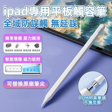 【6小時出貨】手寫筆 Apple Pencil 平替筆 防誤觸 iPad電容筆 平板觸控筆 傾斜壓感 可吸附 隔日到達
