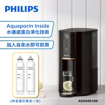PHILIPS ADD6901 水通道蛋白RO淨飲機(黑色)+ADD541 RO 淨飲機濾芯