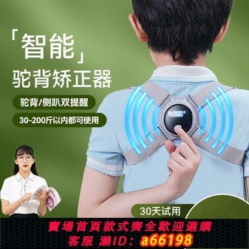 【台灣公司 可開發票】日本兒童駝背背部矯正器成人智能佳青少年學生坐姿直背矯姿帶神器