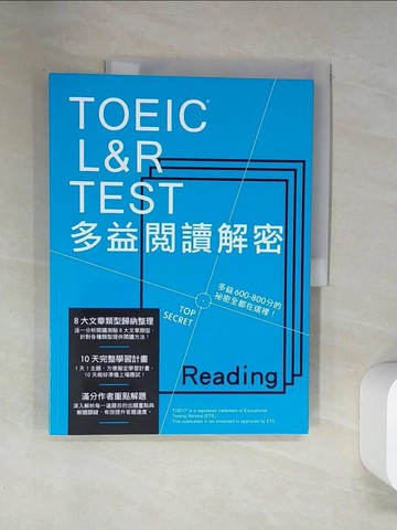 【書寶二手書T5／語言學習_T7H】TOEIC L&R TEST多益閱讀解密(2018新制)_Katsuno Shibayama, Robert Hilke, Paul Wadden,  許可欣, 黃薇嬪
