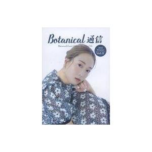 中古アイドル雑誌 Botanical通信 Vol.11 2022 Winter