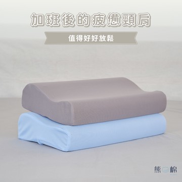 舒眠高密度人體工學記憶枕