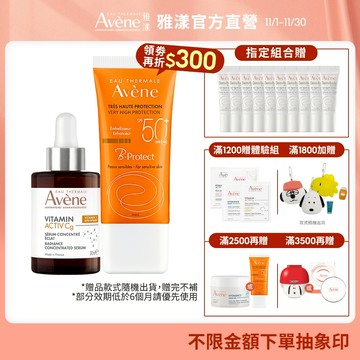 雅漾 美白防曬組_極光C亮白特潤精萃30ml+全效極護亮顏防曬乳SPF50+ 30ml  Avene官方旗艦店