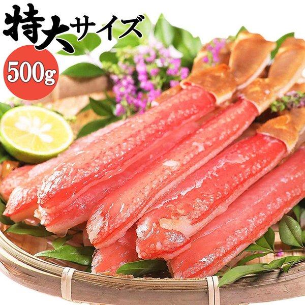 蟹 ズワイガニ ポーション むき身 500g 8L-9L 刺身 蟹鍋 ギフト お歳暮 2023