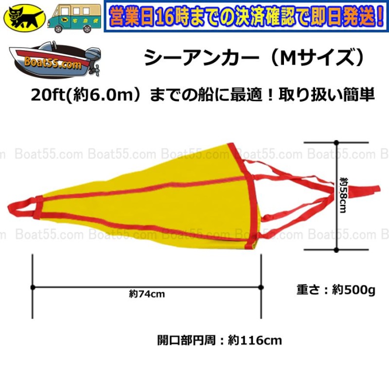 シーアンカー(〜20ft)・黄/フロートハーネス・5.0 セット 新品 送料