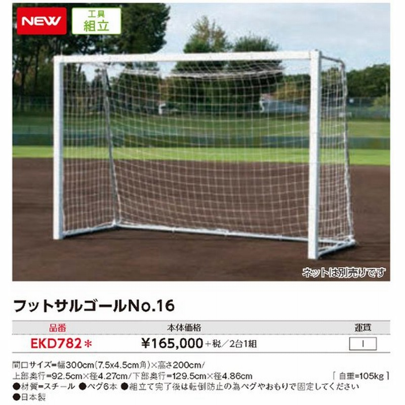 期間限定お試し価格 Ekd7 フットサルゴールno １６ サッカー フットサル エバニュー フットサル サッカー Evernew サッカー フットサル Www Solidarite Numerique Fr