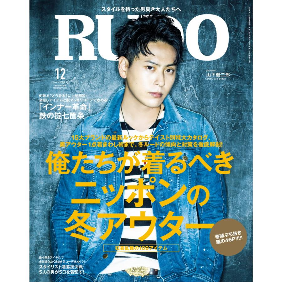 RUDO 2016年12月号 電子書籍版   RUDO編集部