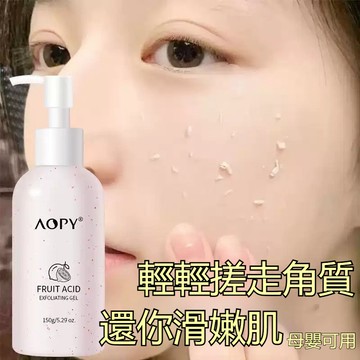 臺灣現貨🔥臉部身體去角質AOPY果酸臉部清潔去角質 身體去角質 角質素 角質露 臉部磨砂膏 去角質 果酸角質啫喱