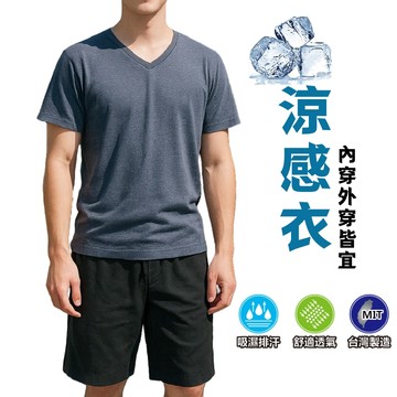 台灣製♛吸濕排汗涼感衣 短袖T恤 透氣 男生內衣 衣服棉質素面V領上衣 工作服廚師服素t涼感內衣快乾黑色灰生日父親節禮物