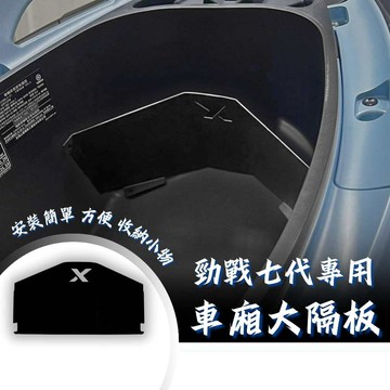 七代戰車廂隔板 七代勁戰 車廂隔板 勁戰七代 車廂大隔板 隔板擋片 七代戰 七代