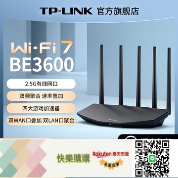 快樂購購??TP-LINK WiFi7 BE3600路由器千兆家用高速tplink無線全屋覆蓋mesh子母路由穿墻 游戲加速 7DR36