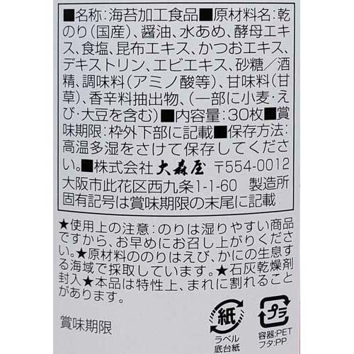 大森屋 バリバリ職人 30枚入*30個セット  大森屋