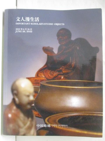 【書寶二手書T5／收藏_QYA】中國嘉德2022春季拍賣會_文人漫生活_2022/6/26