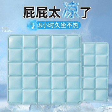 夏季冰絲坐墊 久坐神器 高顏值坐墊夏季坐墊辦公室久坐透氣屁股墊冰絲涼蓆椅子墊凳子墊冰墊涼墊座墊 坐墊加厚 久坐 涼感坐墊