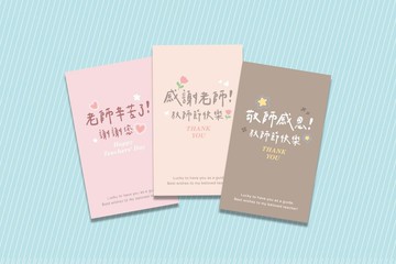 教師節小卡 3款可挑