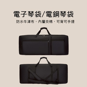 小叮噹的店 電子琴袋 電鋼琴袋 加厚 內層夾棉 600D 牛津布 61鍵/88鍵