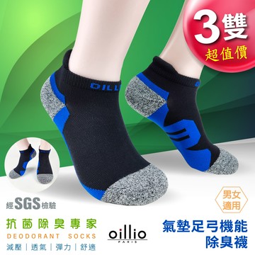 oillio歐洲貴族 3雙 輕壓力 抑菌除臭襪 紓壓氣墊 足弓機能 藍色 23120170