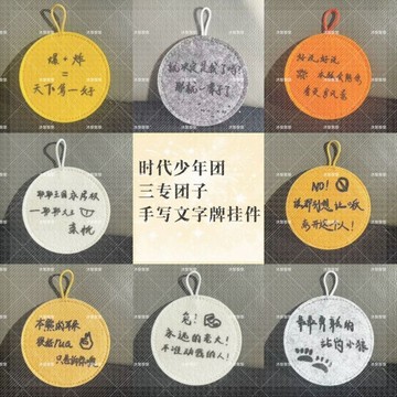 上新 TNT時代少年團 三專糰子 手寫文字牌 手寫牌 10cm 同款掛件 馬嘉祺 宋亞軒 劉耀文 丁程鑫 嚴浩翔 張真源
