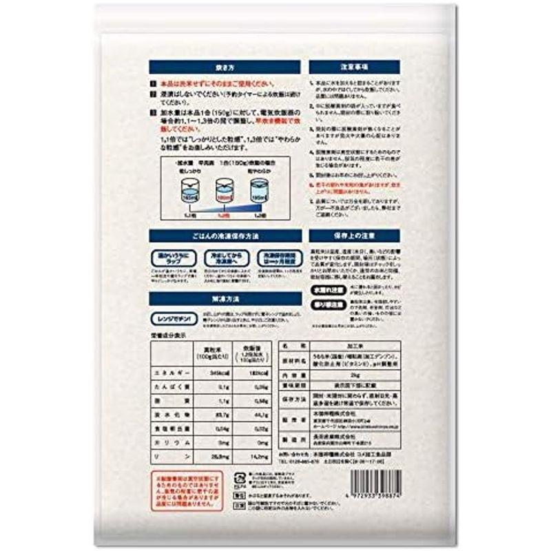 たんぱく質調整米 真粒米1 50(国産米使用) 2kg