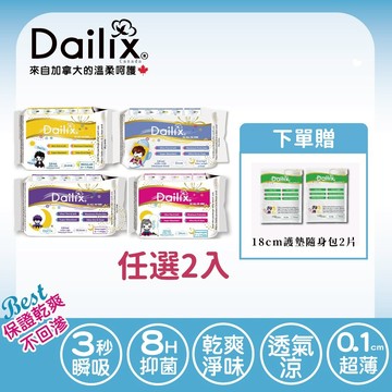 【Dailix 楓葉國】任兩款送2片隨身包丨24.5cm/29cm/33.5cm/41cm吸血鬼超瞬吸抑菌淨味乾爽衛生棉