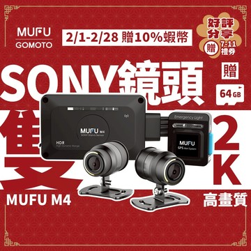 MUFU M4黑盒子｜機車行車紀錄器 [前後雙錄 2K HDR] GPS測速 TS碼流｜免充電發動即錄｜贈64GB記憶卡