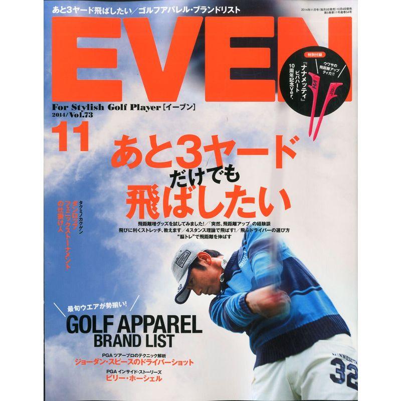 EVEN (イーブン) 2014年 11月号