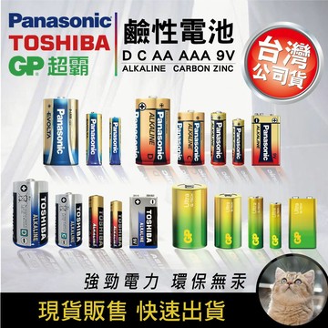 【鹼性電池】 國際牌/GP超霸/東芝 環保鹼性電池 1號 / 2號 / 3號 / 4號 / 9V
