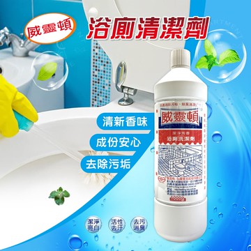 【威靈頓】威靈頓浴廁清潔劑1000ml x12入