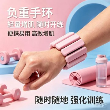 負重手環綁腿綁手腕通用力量訓練器械硅膠防滑健身跑步裝備可加重