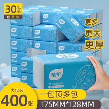 400張大包植護抽紙巾衛生紙餐巾紙擦手紙家用實惠裝面巾紙整箱批