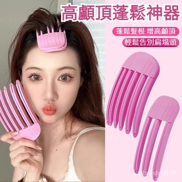 🔥台灣出貨🔥小紅書衕款 高顱頂神器 點髮神器 高顱風塑蓬鬆神器 髮根髮 夾頭髮韓係無痕夾子 前額劉海髮卡