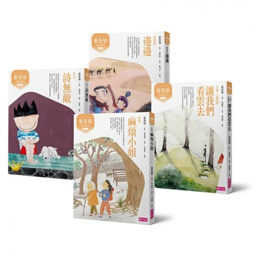 【張曼娟唐詩學堂】杜甫、李白、王維、孟浩然、邊塞詩（共4冊）｜暢銷十週年紀念版★ 地方爸爸推薦