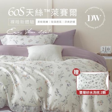 夢之語 60支天絲萊賽爾七件式鋪棉床罩組 (清花絮飛) 雙人5x6.2尺 買即贈水洗枕2入