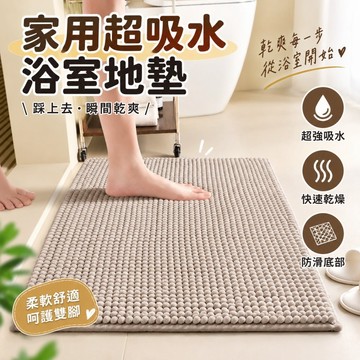 浴室吸水地墊✨️防滑地墊 吸水地毯 家用廁所防滑腳墊 酒店地巾 洗手間墊子 衛生間吸水腳墊 地墊 腳墊 防滑墊 吸水墊