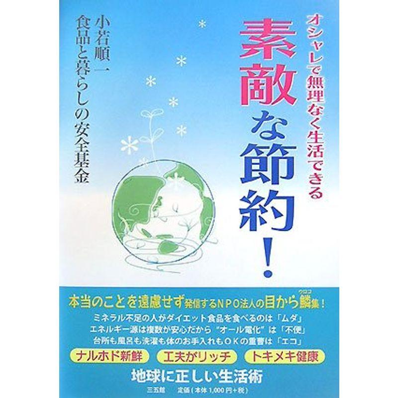 素敵な節約?オシャレで無理なく生活できる