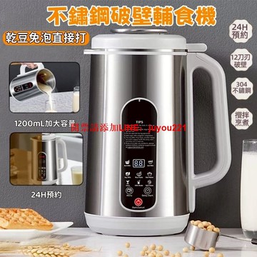 【公司貨/隔日達★全鋼破壁豆漿機】破壁機 料理機 輔食機  全鋼豆漿機 電動豆漿機多功能榨汁機 電動輔食機 料理機攪拌機