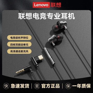 （爆款熱賣）（國際精品）【免運】聯想耳機有線入耳式type-c圓孔遊戲電競專用高音質降噪官方正品