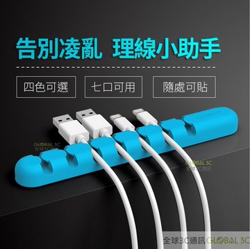 七槽桌面理線器 線材收納器 桌面整潔 辦公室 小物 iPhone 安卓 Type-c線皆可用