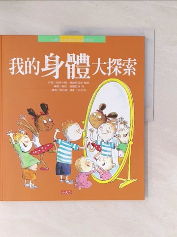 【書寶二手書T1／少年童書_YVB】我的身體大探索_帕斯卡爾．博朗斯茲坦