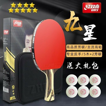 【店家優選】飚高階九顆星級乒乓拍黑檀芳碳乒乓球拍1支
